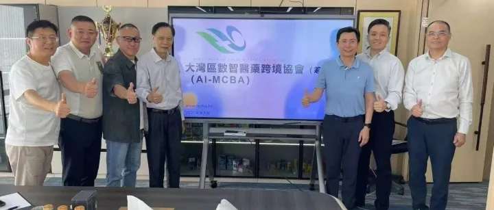 大灣區數智醫藥跨境協會籌備會議順利召開，共繪醫藥跨境合作新藍圖