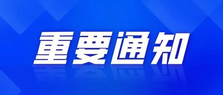 关于启用“中国领事”APP公证预约预审功能的通知