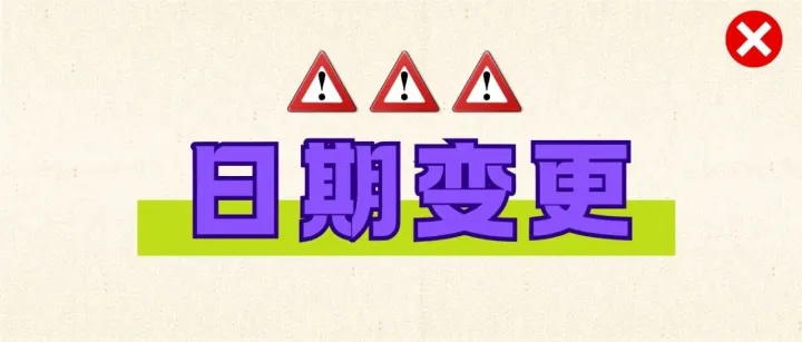 物博会最新时间更新！