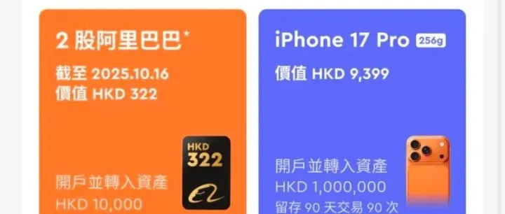 好消息！澳门蚂蚁银行开放内地用户申请，可开证券账户，还有机会赢 iPhone 17 Pro！