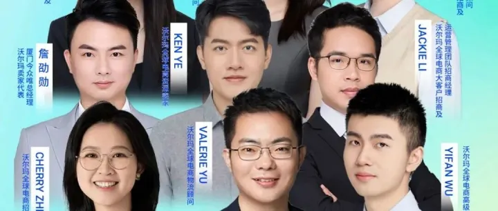 活动报名 | 沃尔玛全球电商交流会厦门站12月26日 聚力启航！