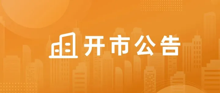 关于茶企《茶兵茶将》的开市公告