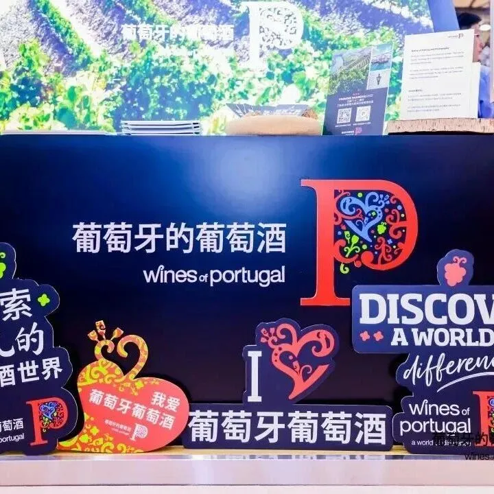 展会新闻丨精彩不断 ，葡国醇香席卷申城