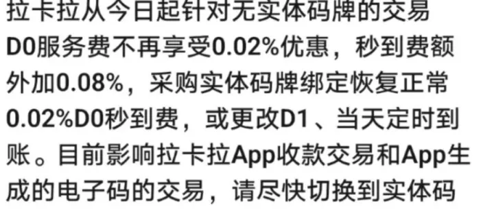 拉卡拉最新真商费率调整板块