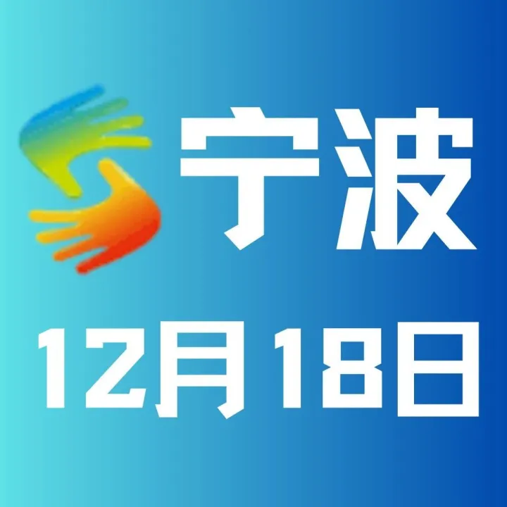 2026沃尔玛全球电商全渠道增长交流会（宁波，12月18日）：宁波鄞州雷迪森酒店（东部新城）