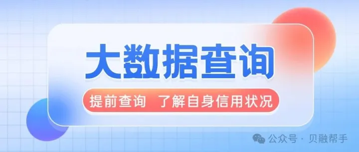 贝融助手大<em>数据</em>如何<em>查询</em>？