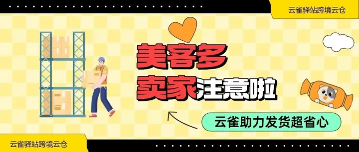 美客多卖家，靠谱货代助力跨境发货，省心又高效！