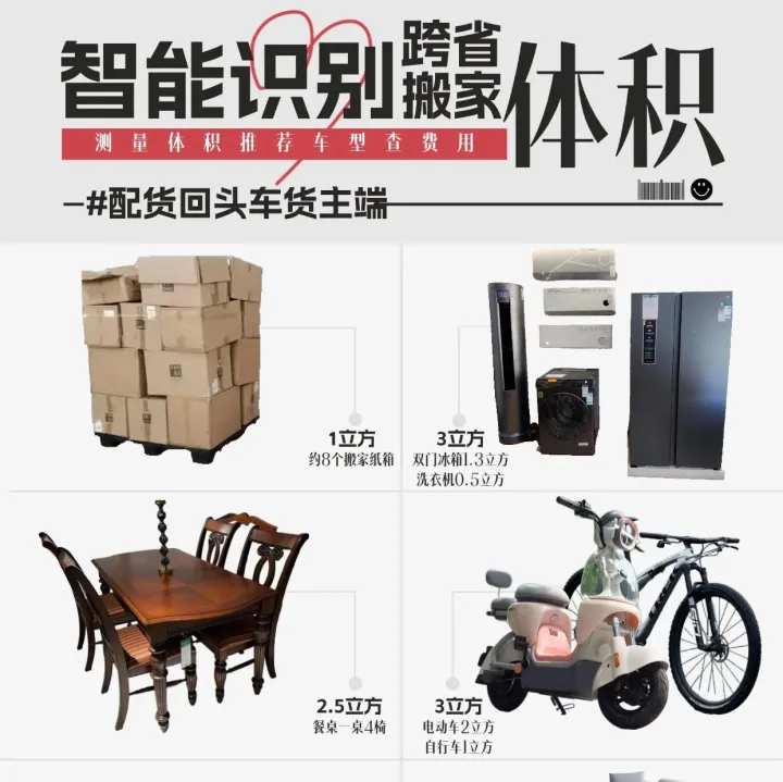 跨省搬家不会算体积选车型，多花冤枉钱