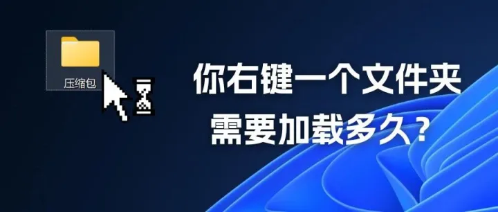 右键菜单太多怎么删除？一键清理神器来啦！