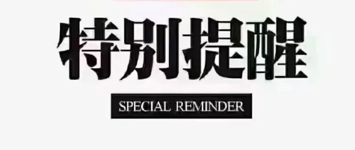 银乾付机器停用通知