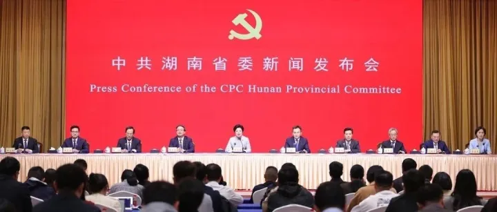 湖南从“内陆腹地”加速迈向“开放前沿”丨聚焦湖南省委十二届九次全会新闻发布会