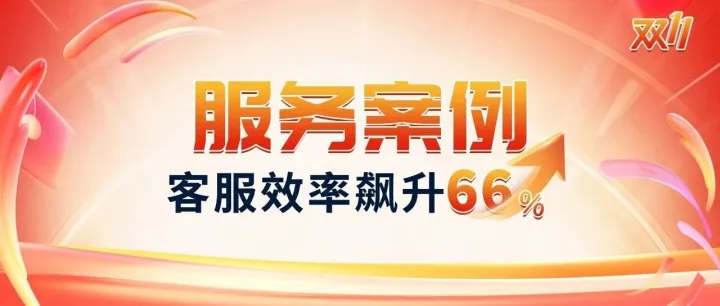 京东家居店双十一靠AI<em>客服</em>赢<em>麻</em>了！