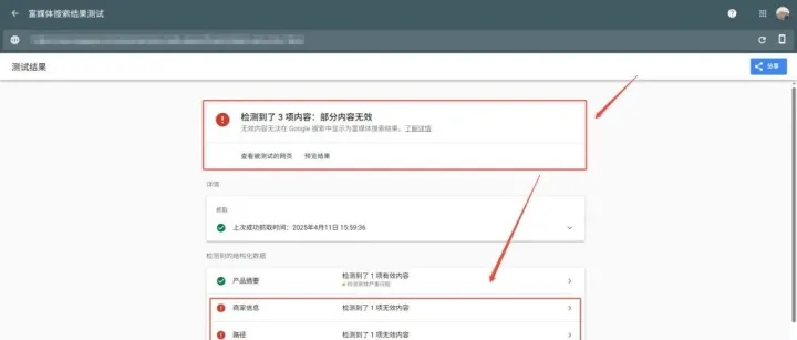 无法在测试<em>工具</em>中预览 Google 丰富<em>搜索</em>结果丨如何修复富媒体<em>搜索</em>结果错误？