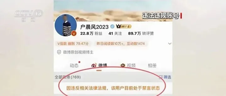 网红张雪峰、户晨风账号被处置详情披露