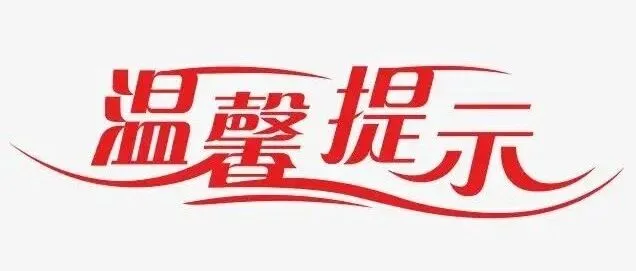 经常使用POS机的一定要看