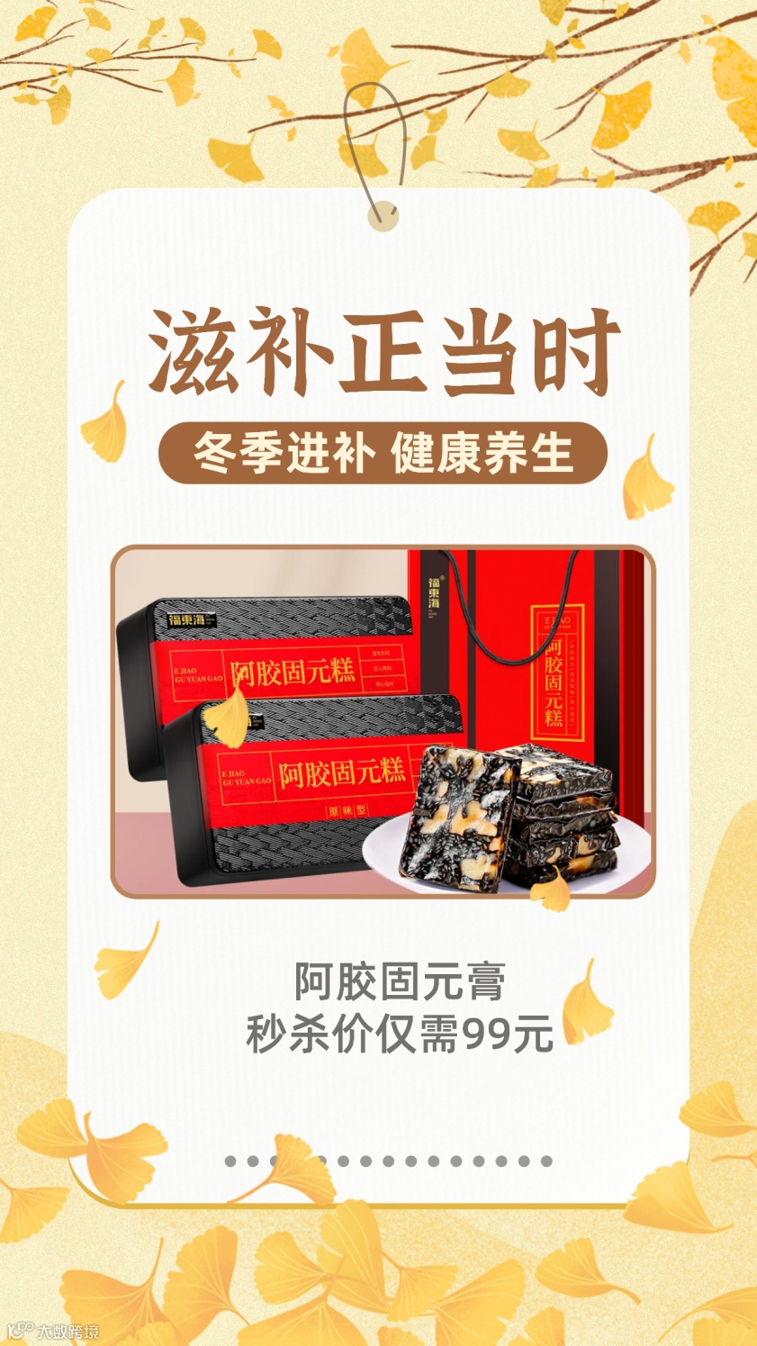 秋季营销产品展示滋补正当时银杏叶 (1).png