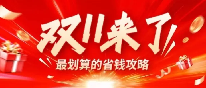 大众迷你仓双11狂欢季1㎡起租低至42元