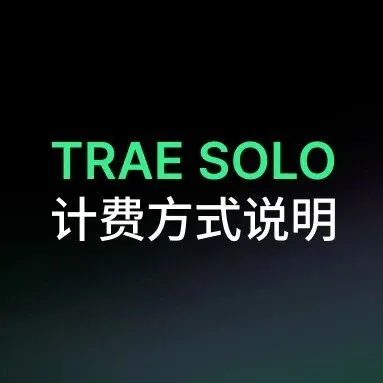 TRAE <em>SOLO</em> 正式版计费方式说明