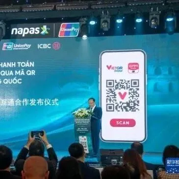 【新聞】中越二維碼互聯(lián)互通項(xiàng)目在越南投入應(yīng)用