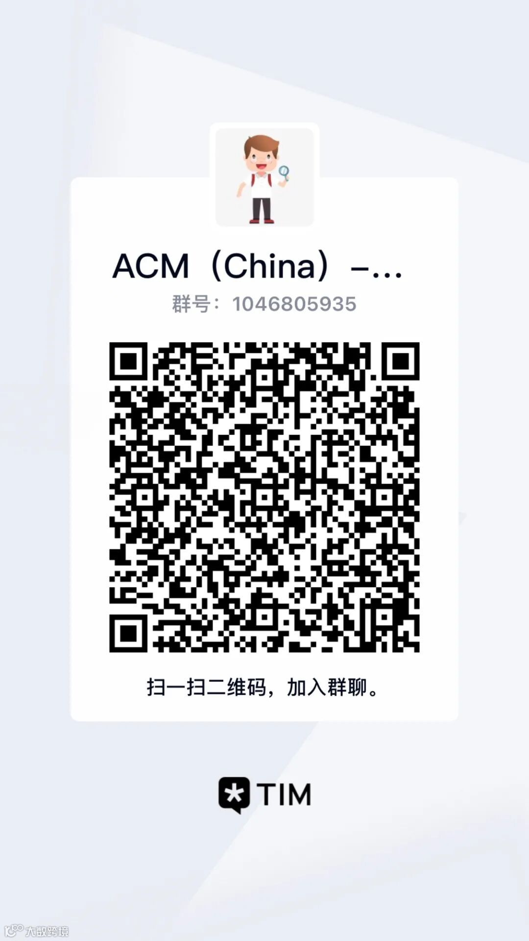 ACM(China)-IPCC交流讨论-2020群二维码.png