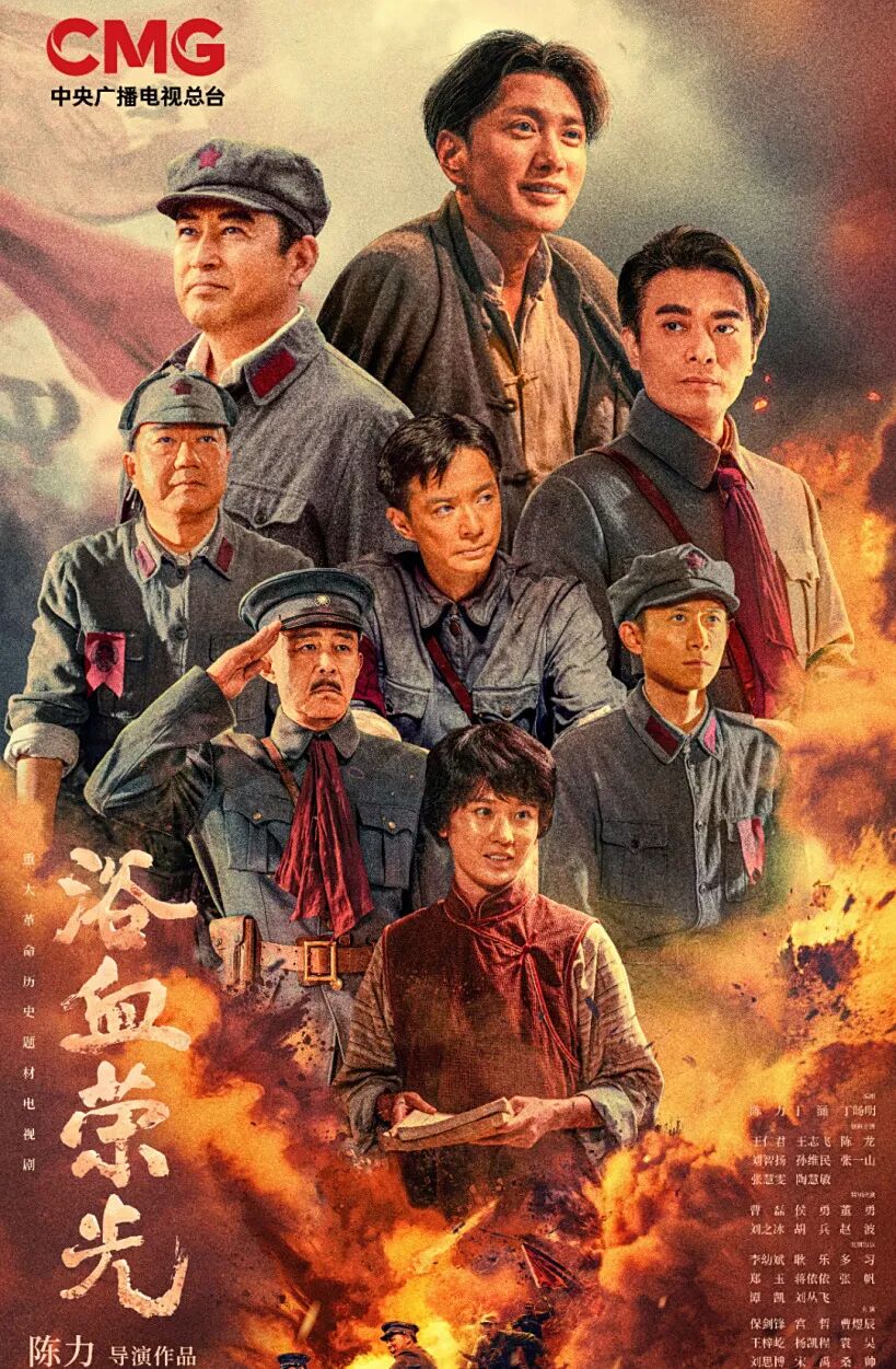 电视剧《浴血荣光》央视定档竖版主海报（小）.jpg