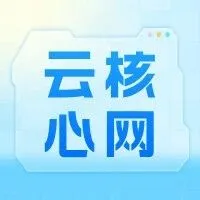 【云核心网】往期技术资料合集