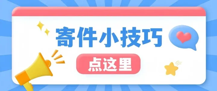 快递体积计费全解析：读懂规则，寄件不踩坑，省钱全攻略