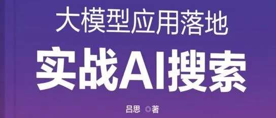 一本了解AI搜索中的意图分析