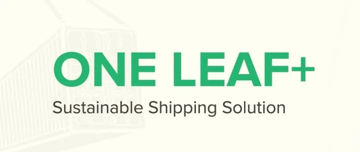 ONE通过ONE LEAF+绿色航运方案，助力耐克践行可持续发展目标