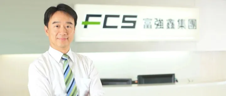 富强鑫：智能机械与智能制造的创鑫之路