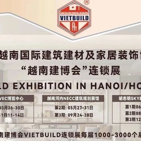 2026越南国际建筑建材及<em>家居</em>装饰博览会(VIETBUILD<em>连锁</em>展)