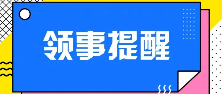 岁末防火  平安跨年——冬季防火安全提醒