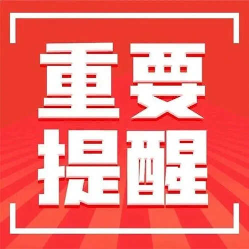 12月，你需要警惕这些个股！