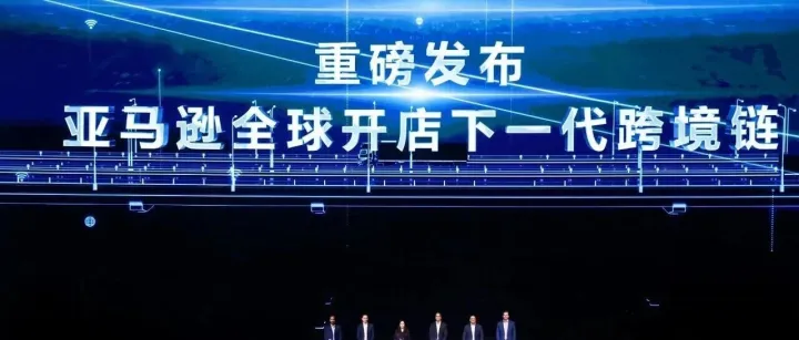 亞馬遜雙周年 + 2026 新戰略！緯獅持續助力跨境企業高效貨通全球