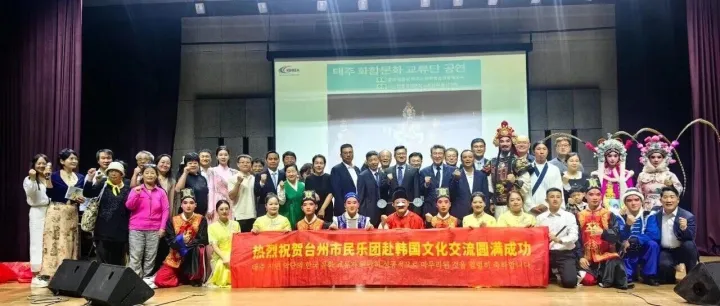 驻釜山总领事陈日彪出席台州“和合文化交流团”纪念中韩建交33周年演出活动