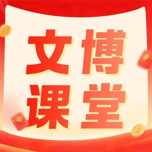 文博课堂 | 上海博物馆——青釉弦纹尊（上）