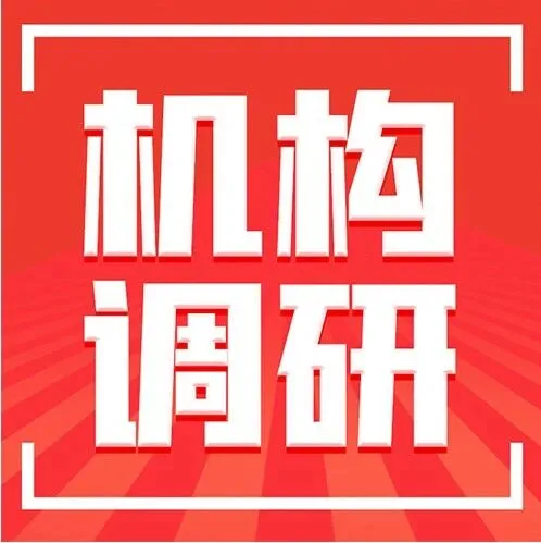 发布重大利好公告，134家机构调研这只材料龙头！