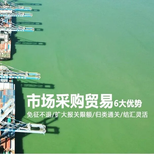 1039 市场采购贸易 8 <em>大</em>高频问题，<em>一</em>次性说<em>透</em>！