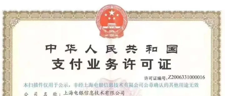 电银pos机银乾付注册流程