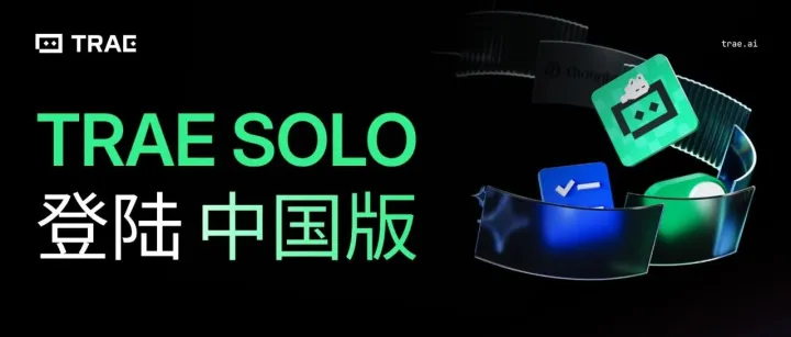TRAE <em>SOLO</em> 登陆中国版，免费使用！