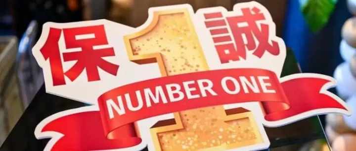 保诚年终福利“火力全开”：保费直降20%！还送张学友门票、丽思Spa与海港城购物券