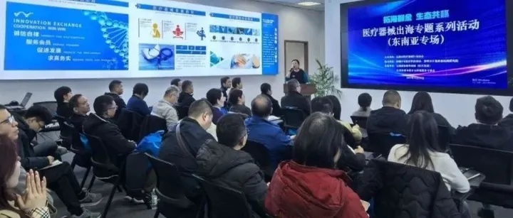 拓海掘金，生态共赢！医械出海东南亚专场培训会（无锡站）圆满落幕