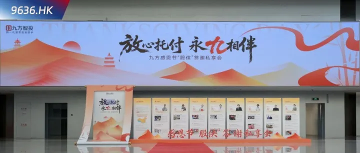 以信任相伴，以感恩回馈！九方智投与投资者的双向奔赴