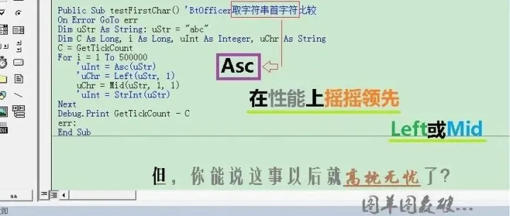 内置VB/VBA字符指针函数，让字符处理快到飞起！