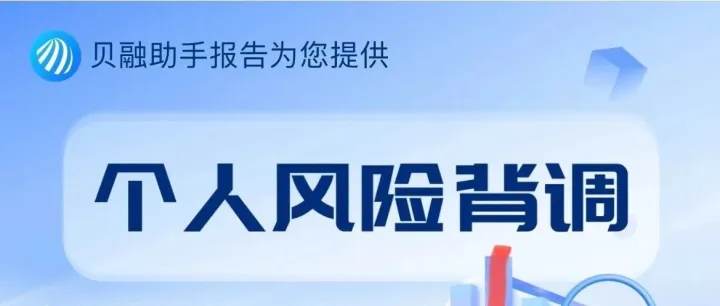 贝融助手个人大数据查询报告查询渠道