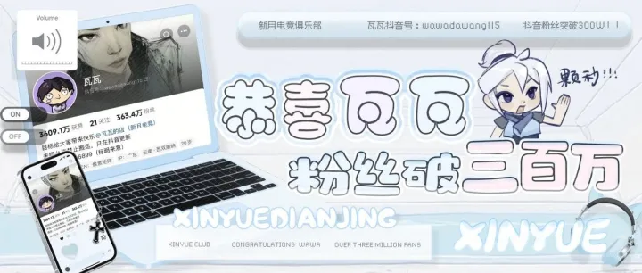 恭喜瓦瓦三百万粉丝！！！