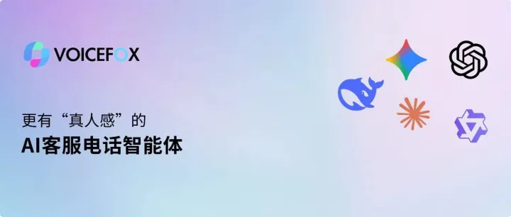 展会预告｜Voicefox AI 即将登陆第27届高交会暨2025国际呼叫中心技术及应用展览会