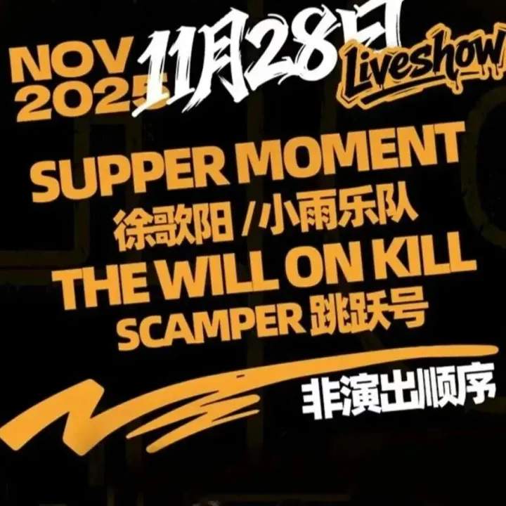 当邮票邂逅音符！顺德邮政 × 仲夏音乐节，共赴一场文旅盛宴