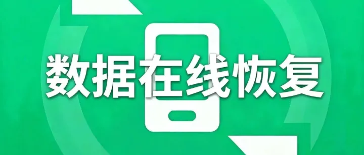 微<em>信</em>聊天记录<em>删除</em>了怎么恢复