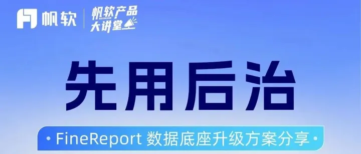 如何进行数据底层建设与优化？数据底座升级方案分享